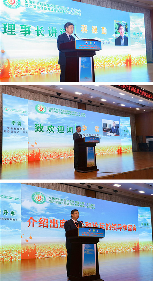 全国农科研究生志愿服务联盟成立大会暨产学融合助力绿色发展和乡村振兴论坛在必赢官方网站_必赢(中国)股份有限公司,举办