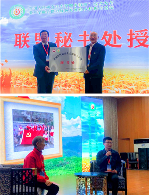全国农科研究生志愿服务联盟成立大会暨产学融合助力绿色发展和乡村振兴论坛在必赢官方网站_必赢(中国)股份有限公司,举办